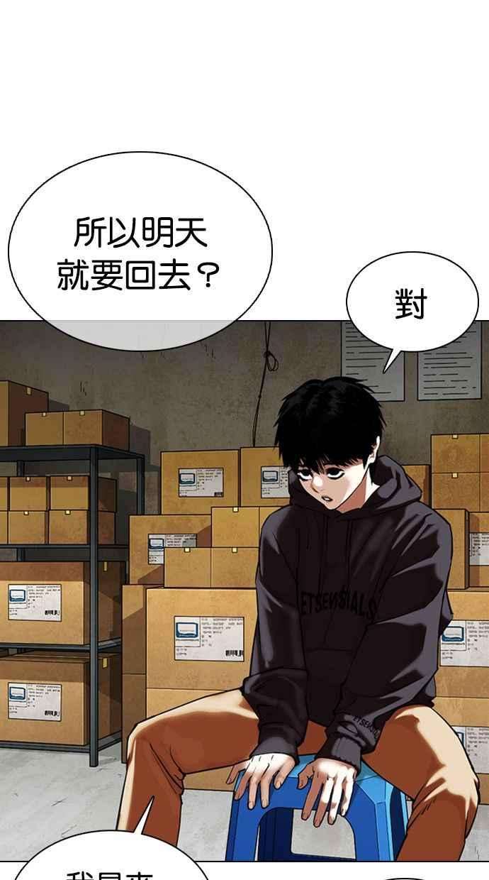 看脸时代第356话 李智勋2