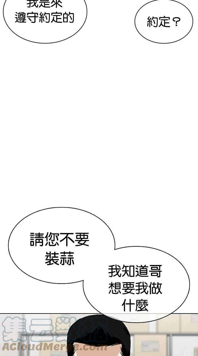 看脸时代第356话 李智勋2