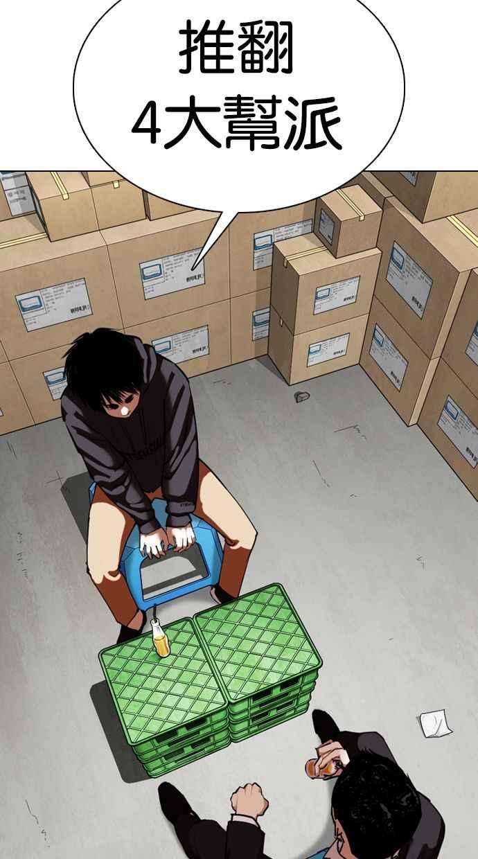 看脸时代第356话 李智勋2