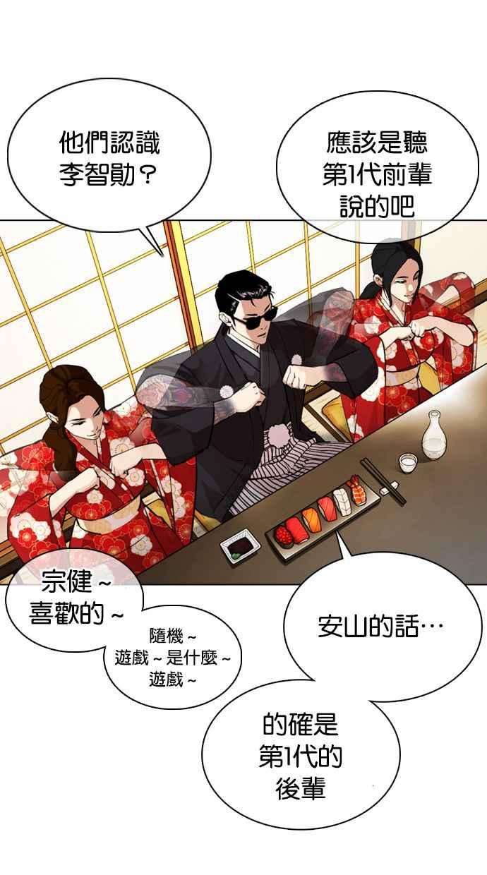 看脸时代第356话 李智勋2