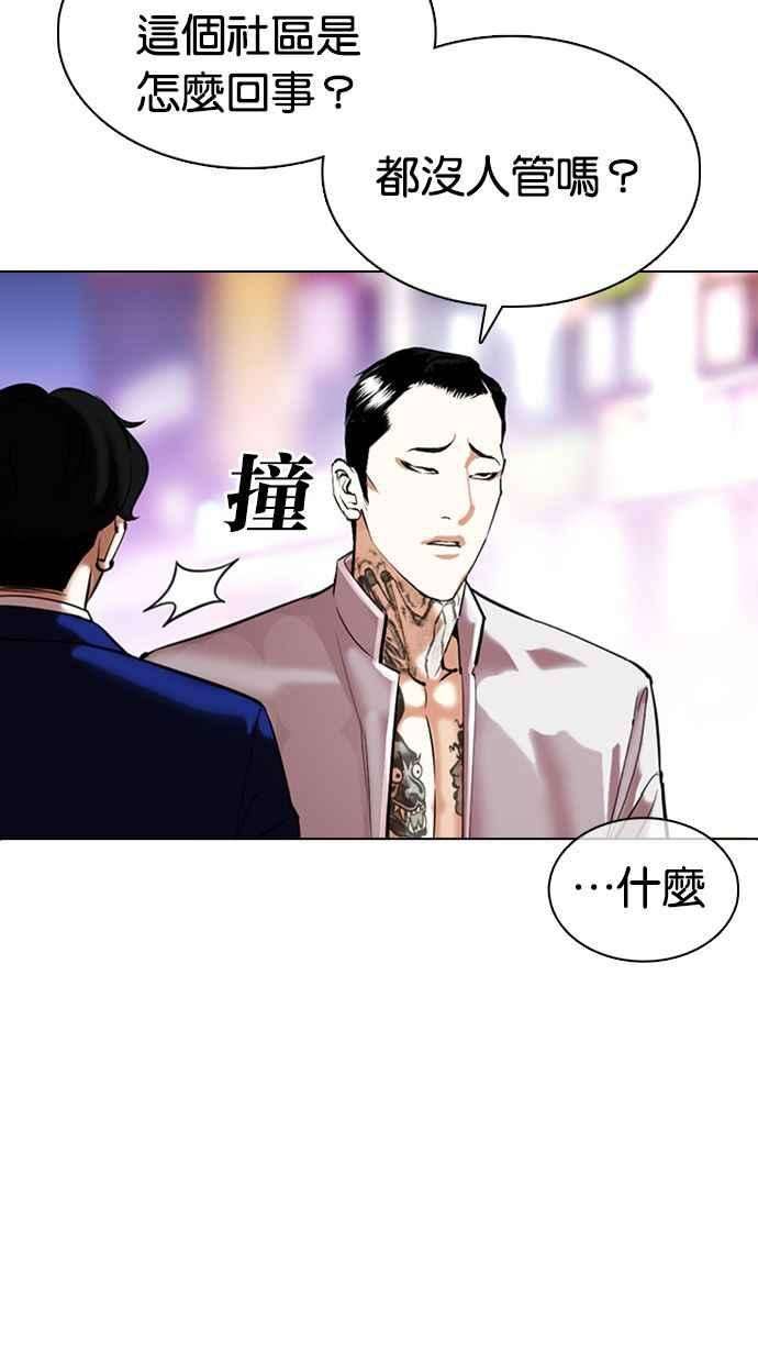 看脸时代第356话 李智勋2