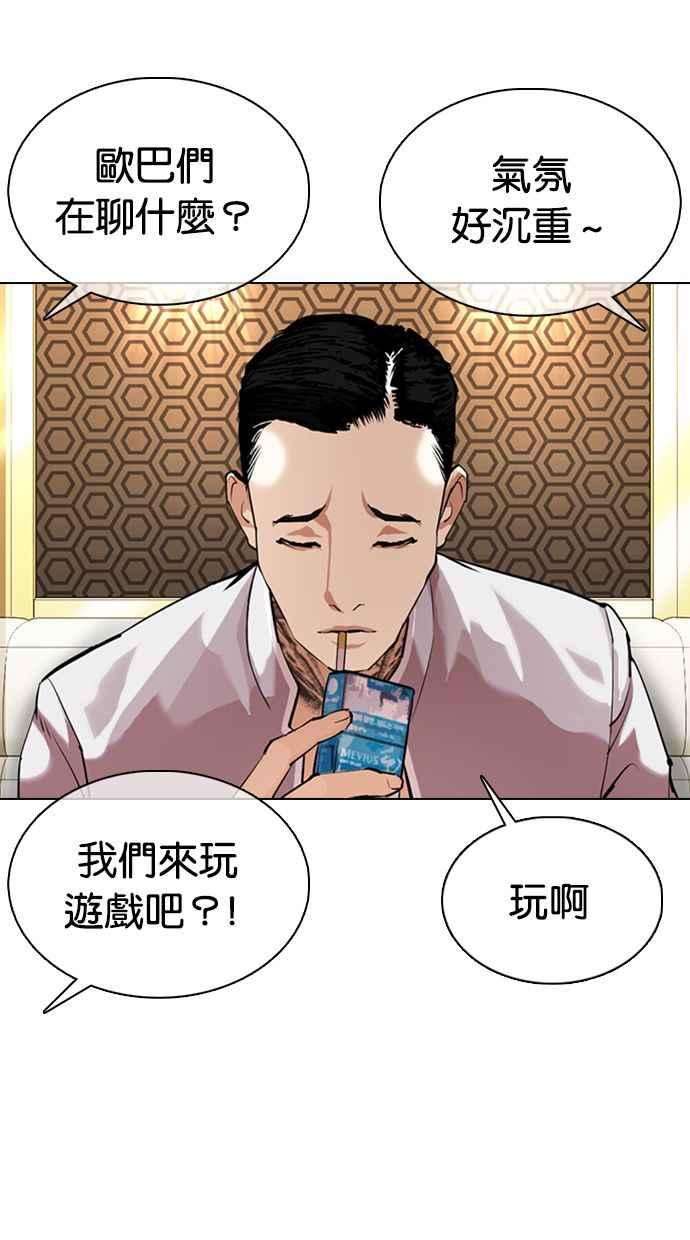 看脸时代第356话 李智勋2