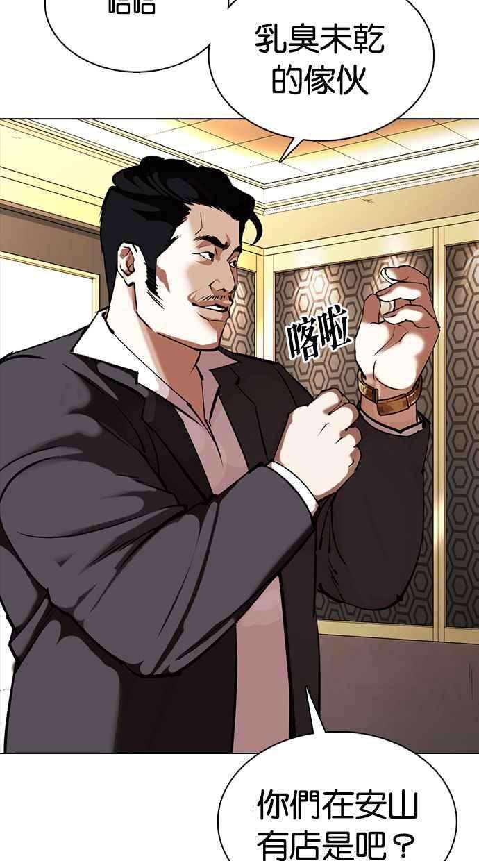 看脸时代第356话 李智勋2