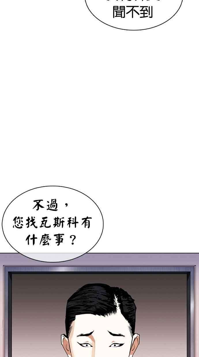 看脸时代第357话 李智勋3