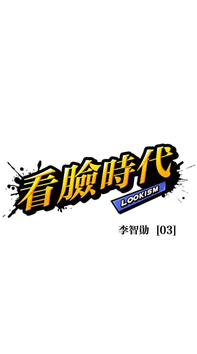 看脸时代第357话 李智勋3
