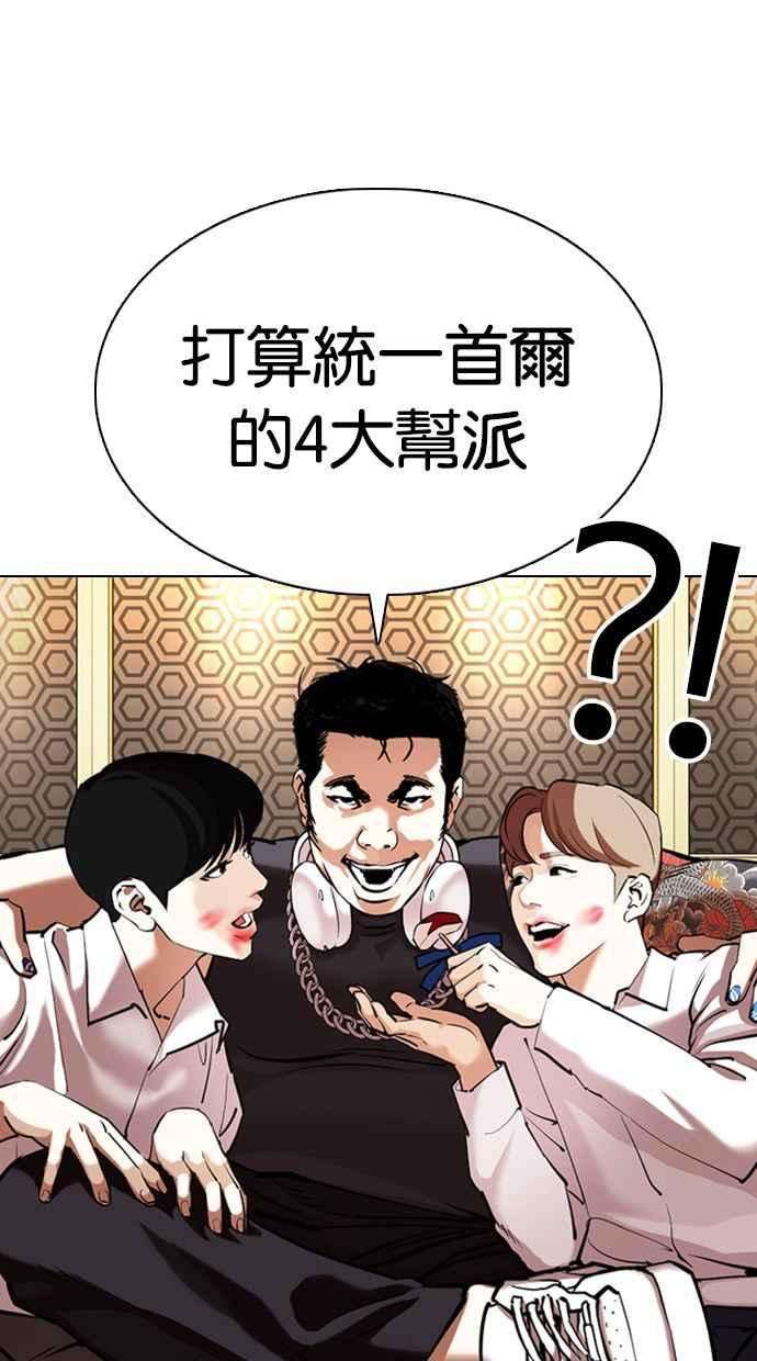 看脸时代第357话 李智勋3