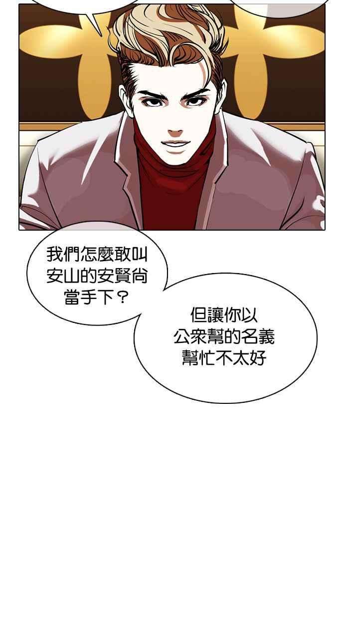 看脸时代第357话 李智勋3