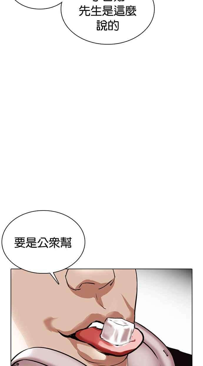 看脸时代第357话 李智勋3