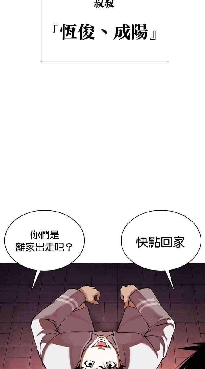 看脸时代第357话 李智勋3