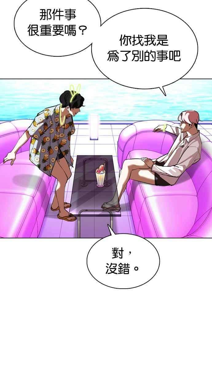 看脸时代第358话 李智勋4