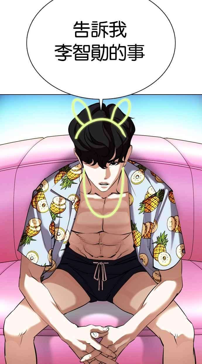 看脸时代第358话 李智勋4