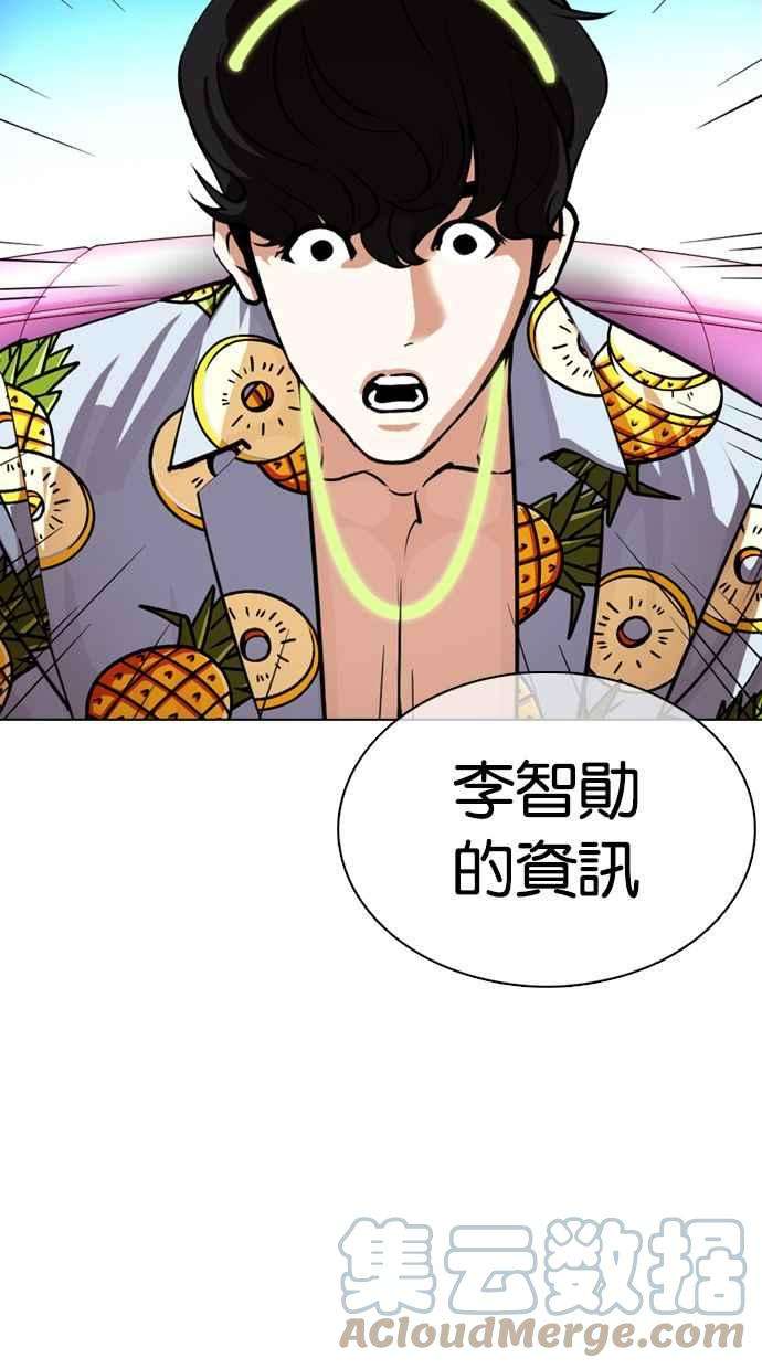 看脸时代第358话 李智勋4