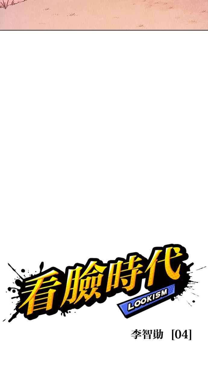 看脸时代第358话 李智勋4