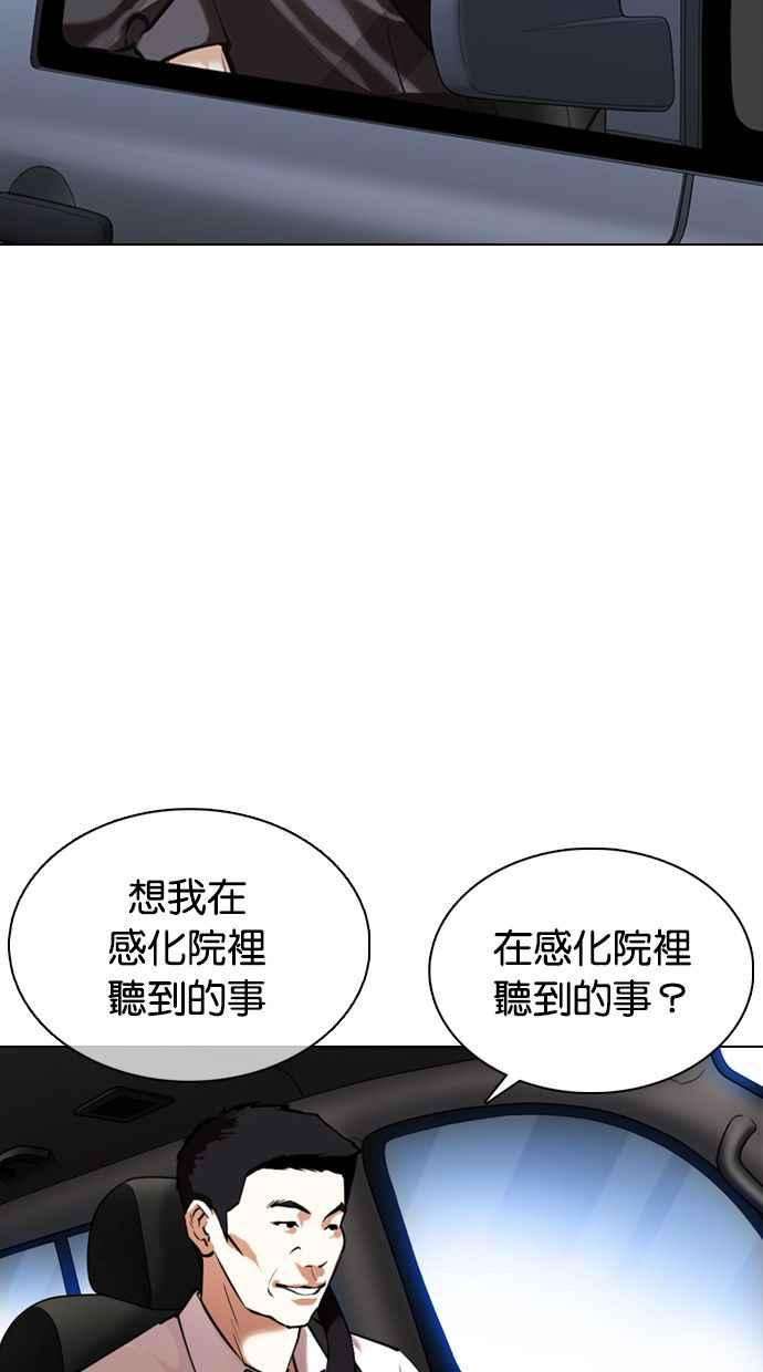 看脸时代第358话 李智勋4