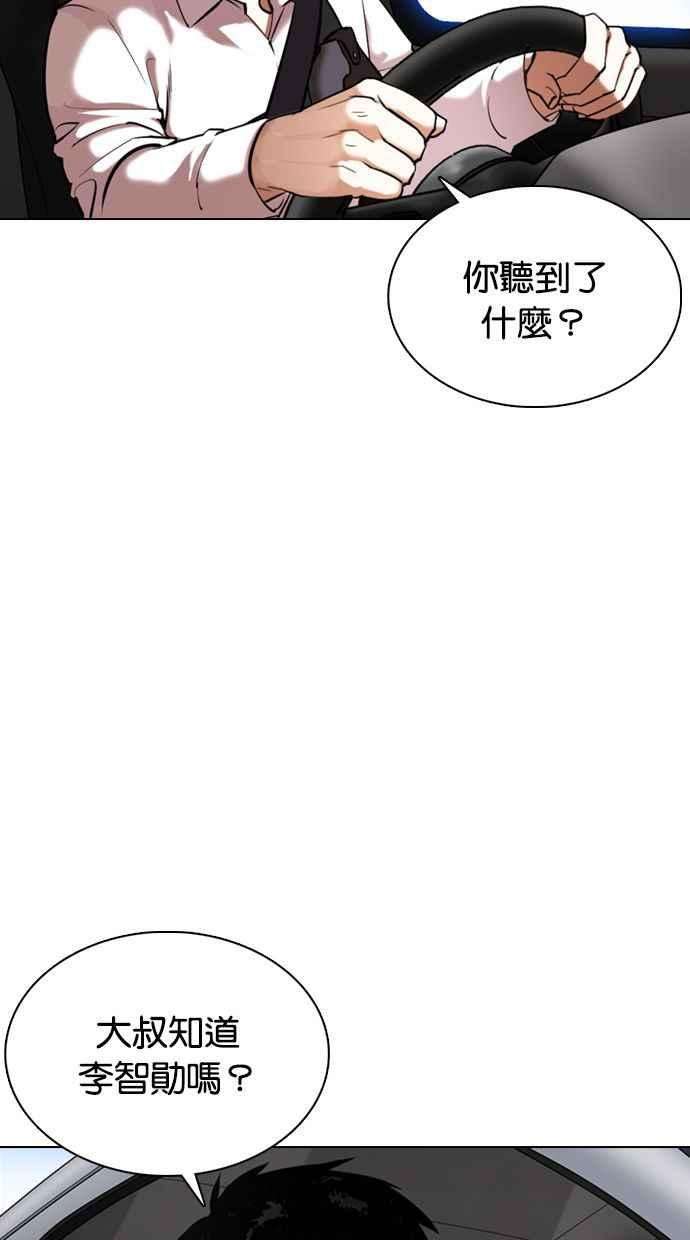 看脸时代第358话 李智勋4