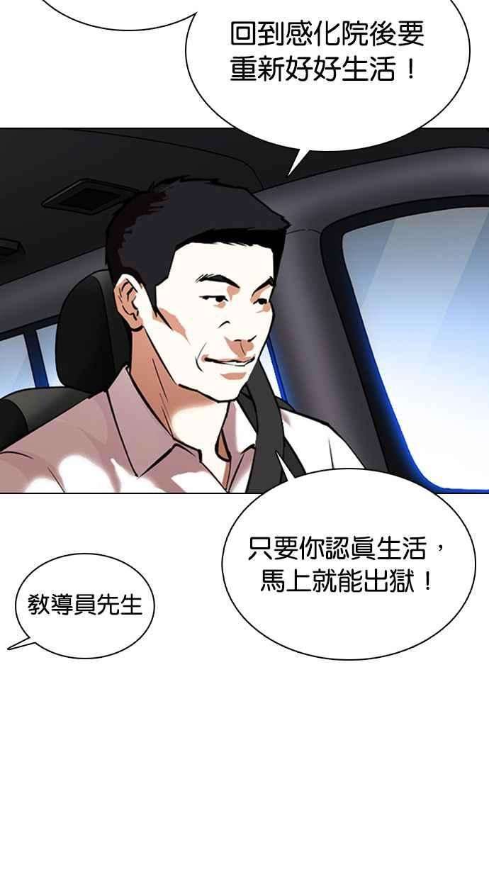 看脸时代第358话 李智勋4