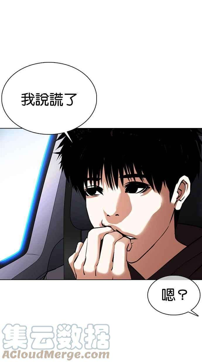 看脸时代第358话 李智勋4