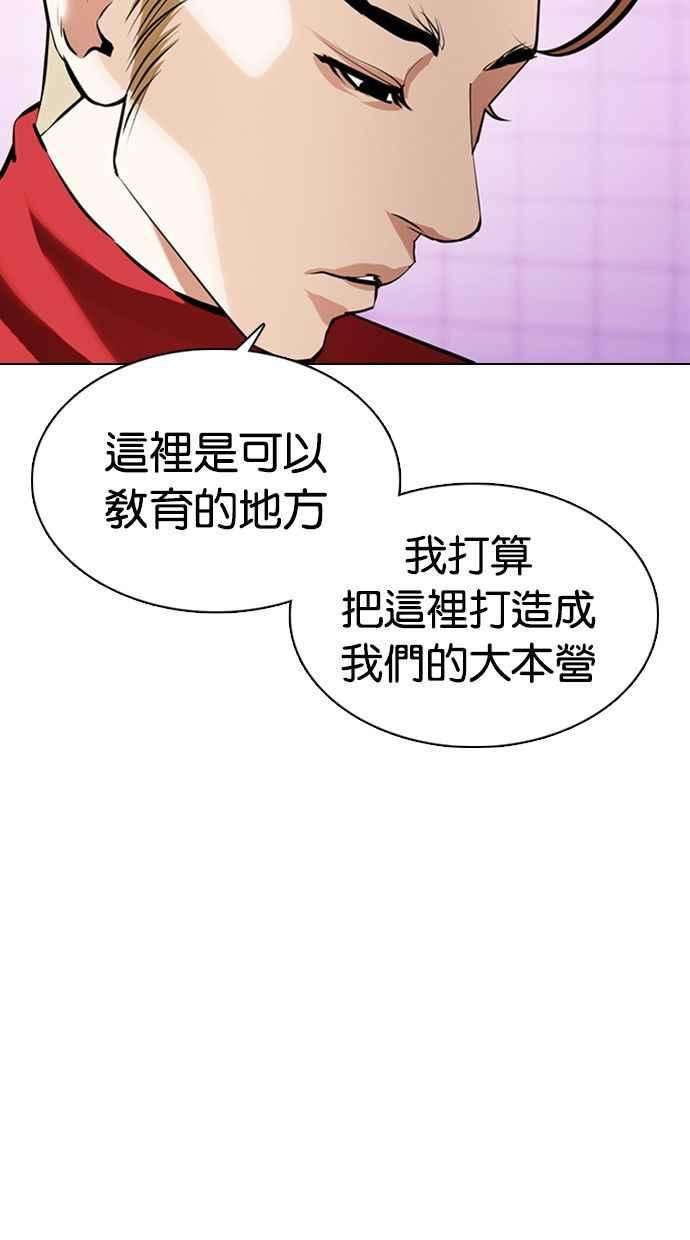 看脸时代第358话 李智勋4