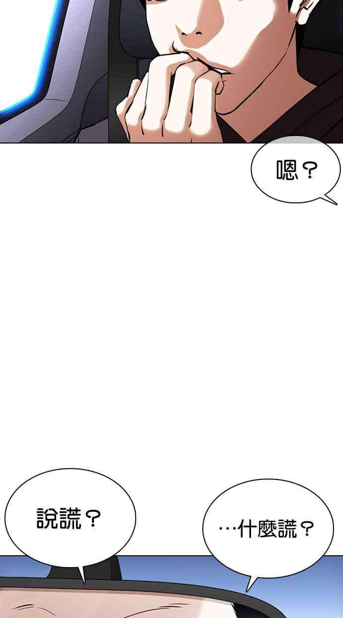 看脸时代第358话 李智勋4