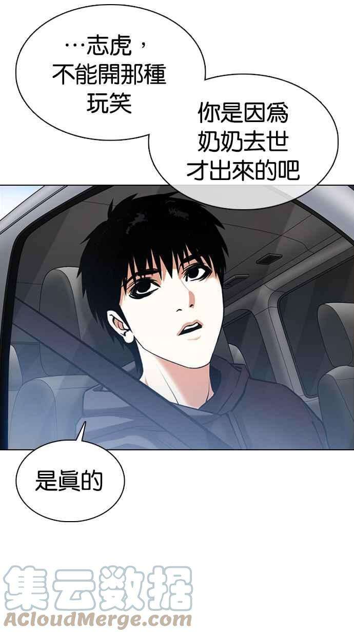 看脸时代第358话 李智勋4