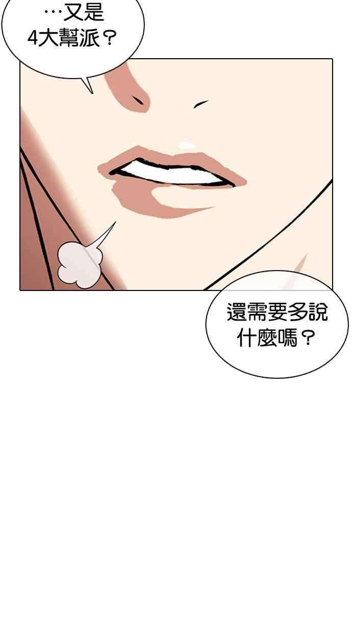 看脸时代第358话 李智勋4