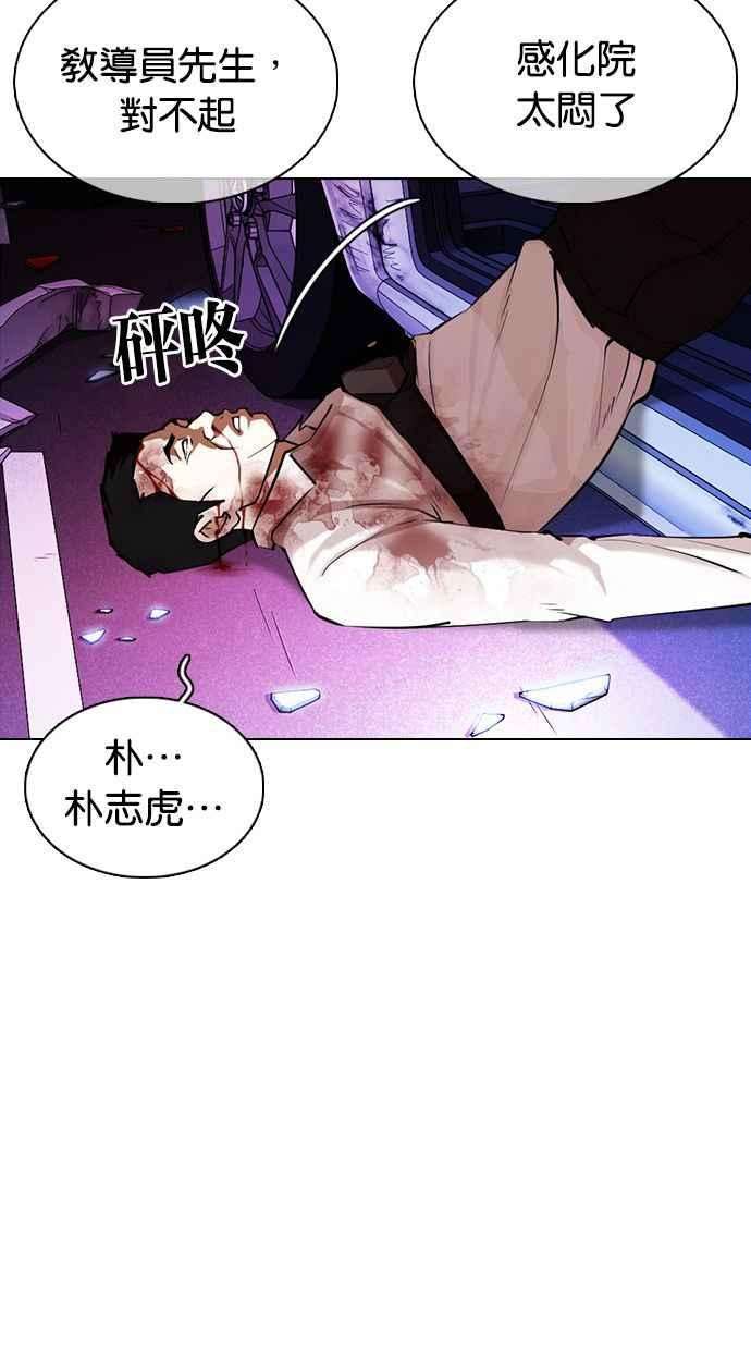 看脸时代第358话 李智勋4