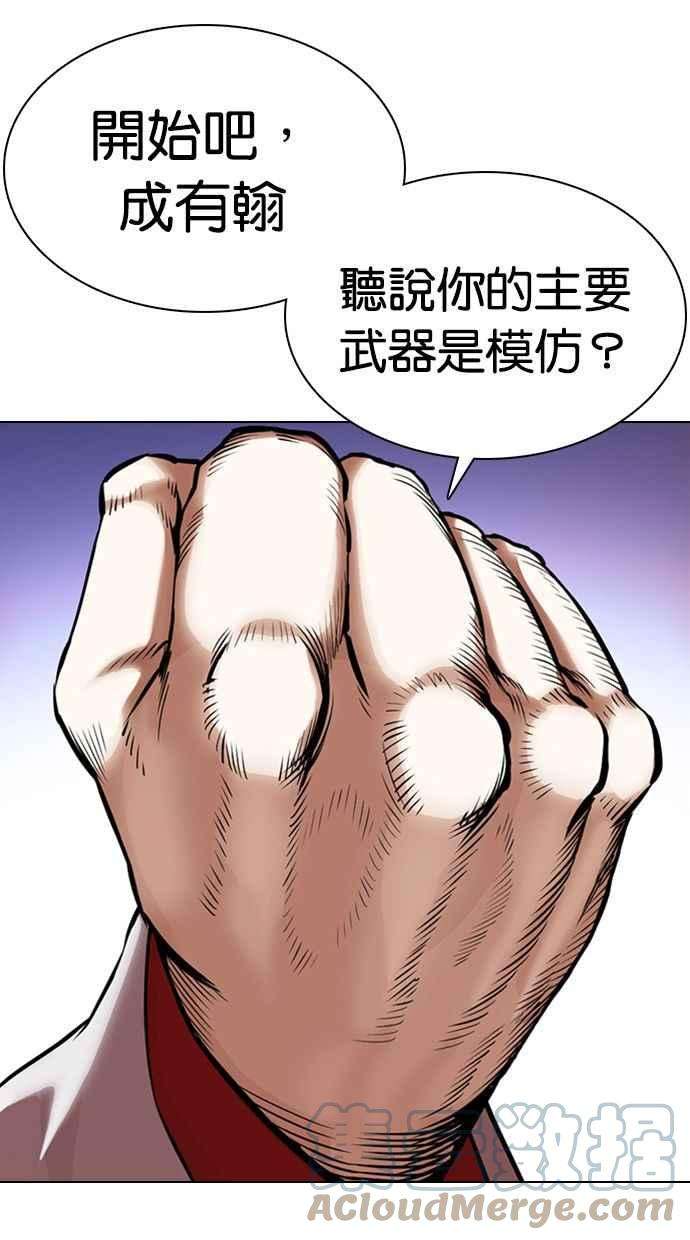 看脸时代第358话 李智勋4