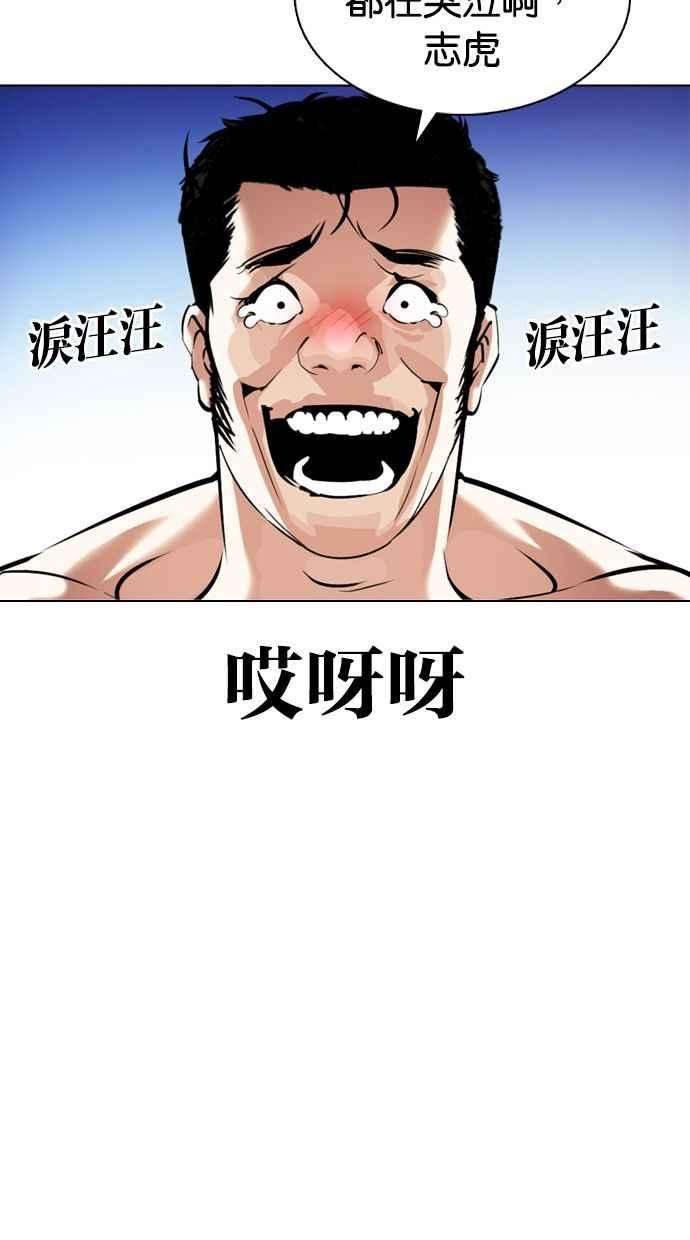 看脸时代第358话 李智勋4