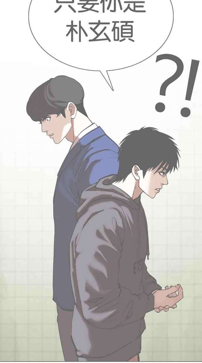 看脸时代第358话 李智勋4