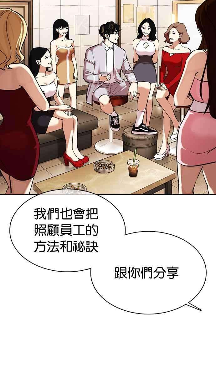 看脸时代第359话 李智勋完