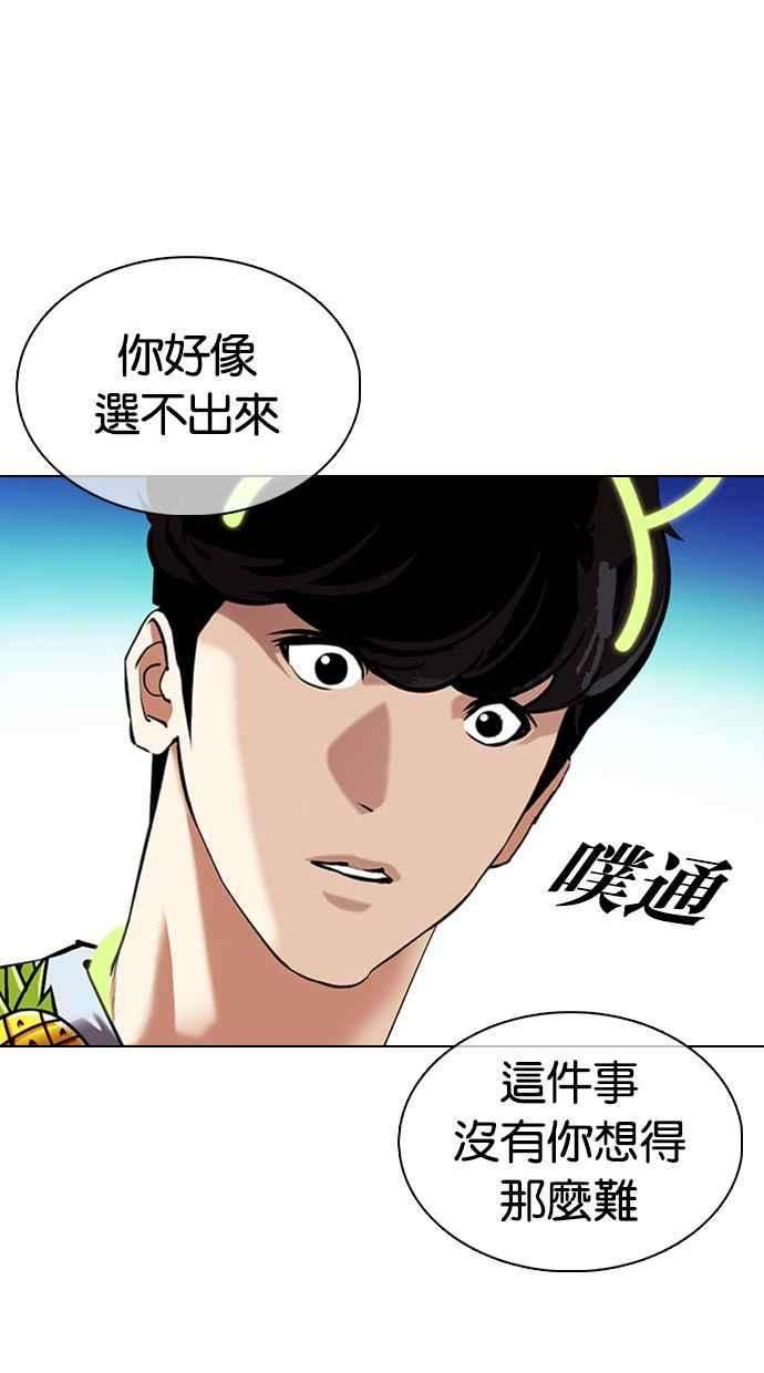 看脸时代第359话 李智勋完