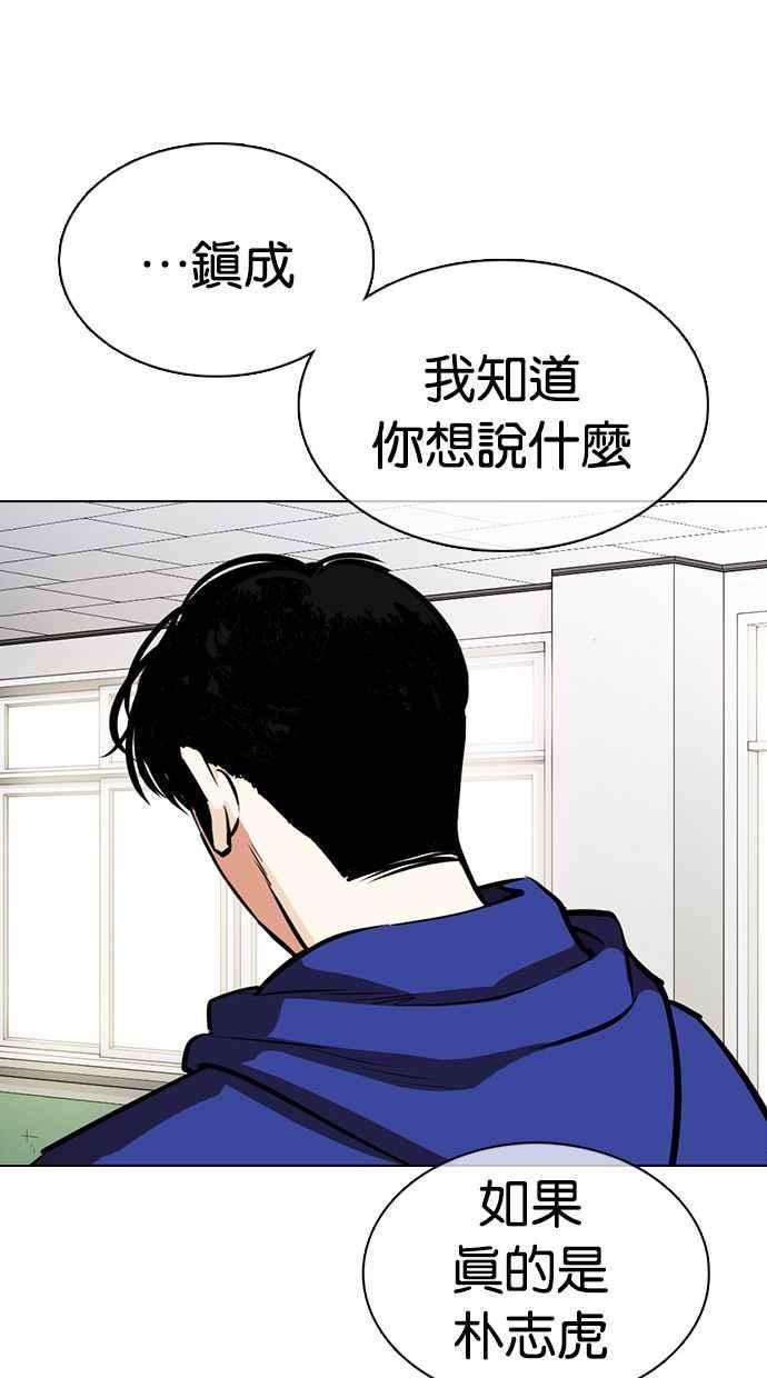 看脸时代第359话 李智勋完