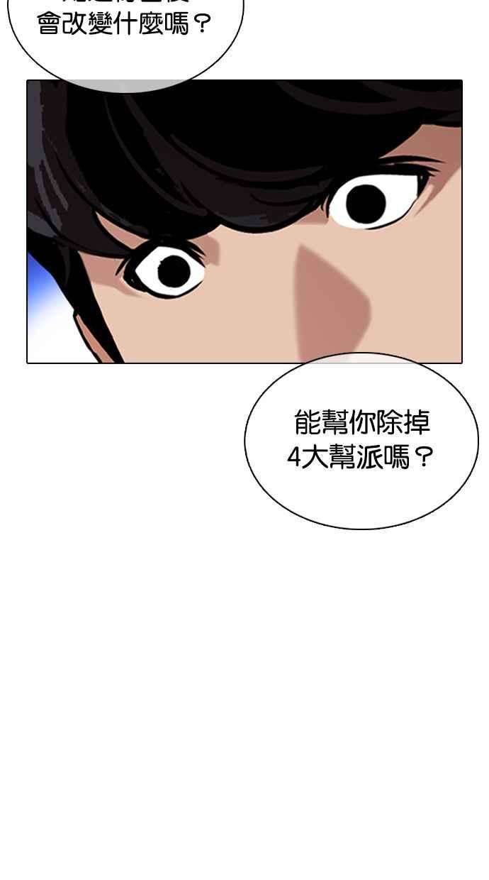 看脸时代第359话 李智勋完