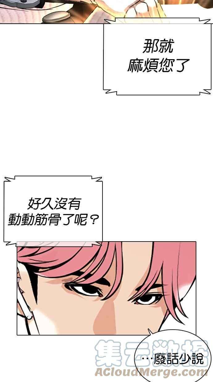 看脸时代第359话 李智勋完