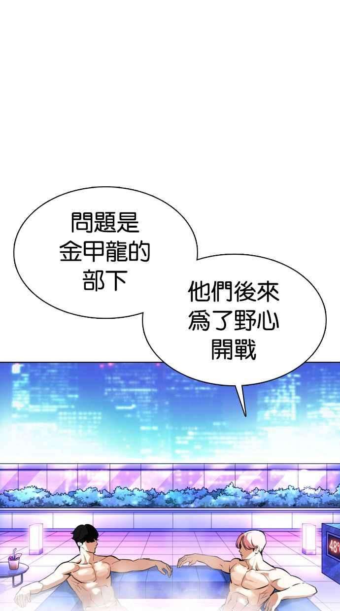 看脸时代第359话 李智勋完