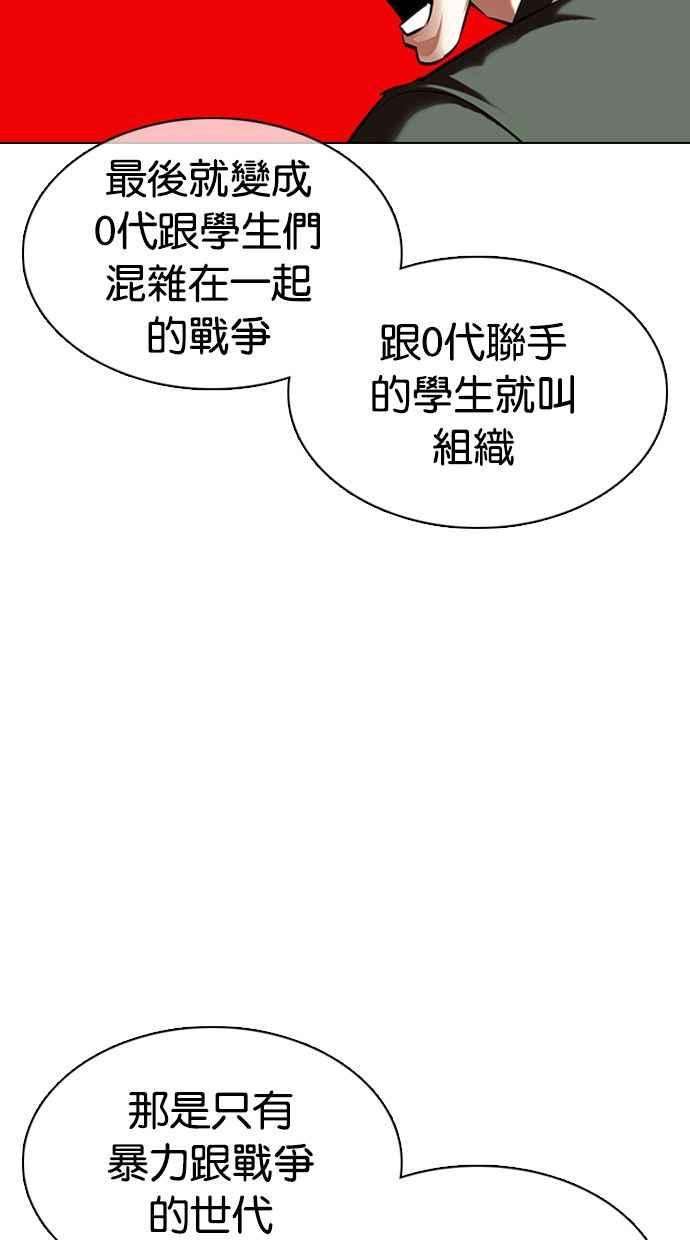 看脸时代第359话 李智勋完