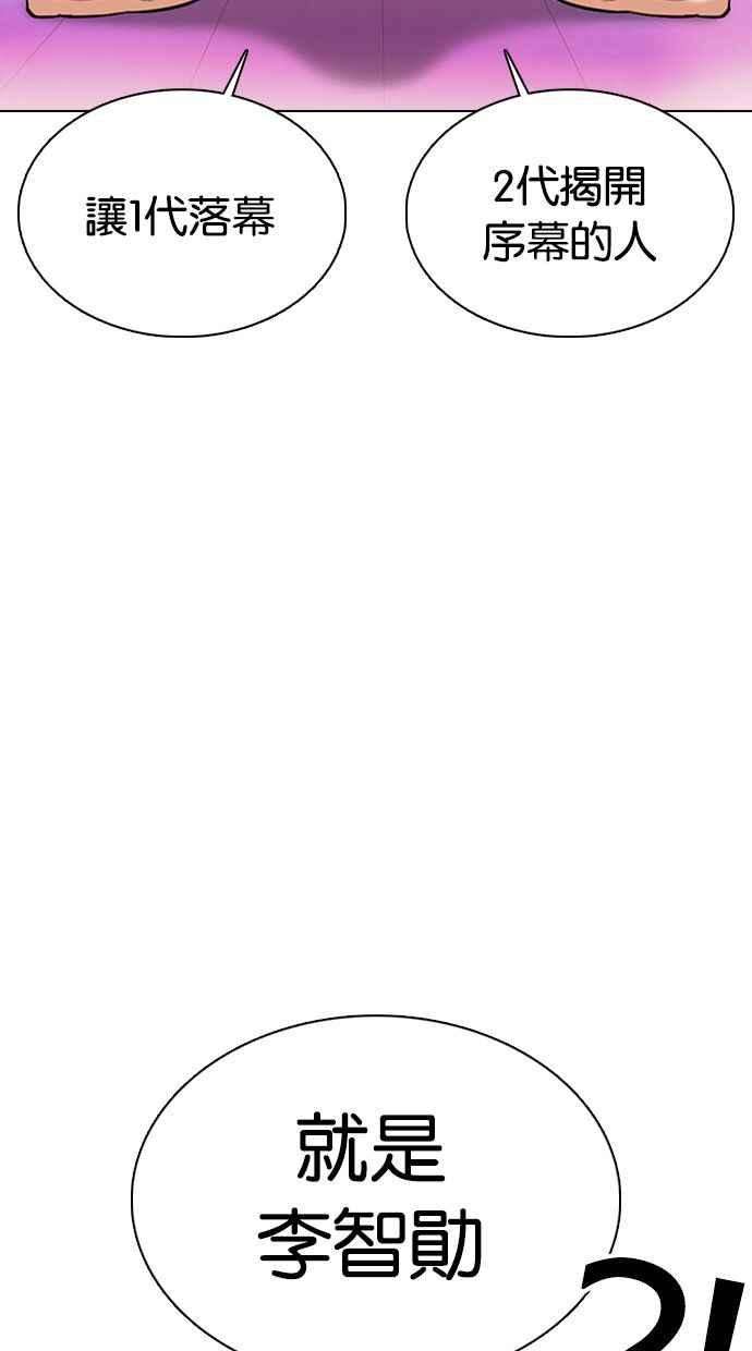 看脸时代第359话 李智勋完