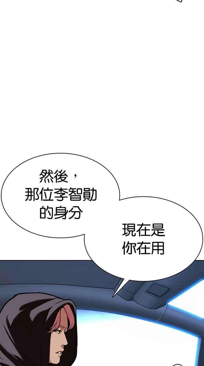 看脸时代第359话 李智勋完