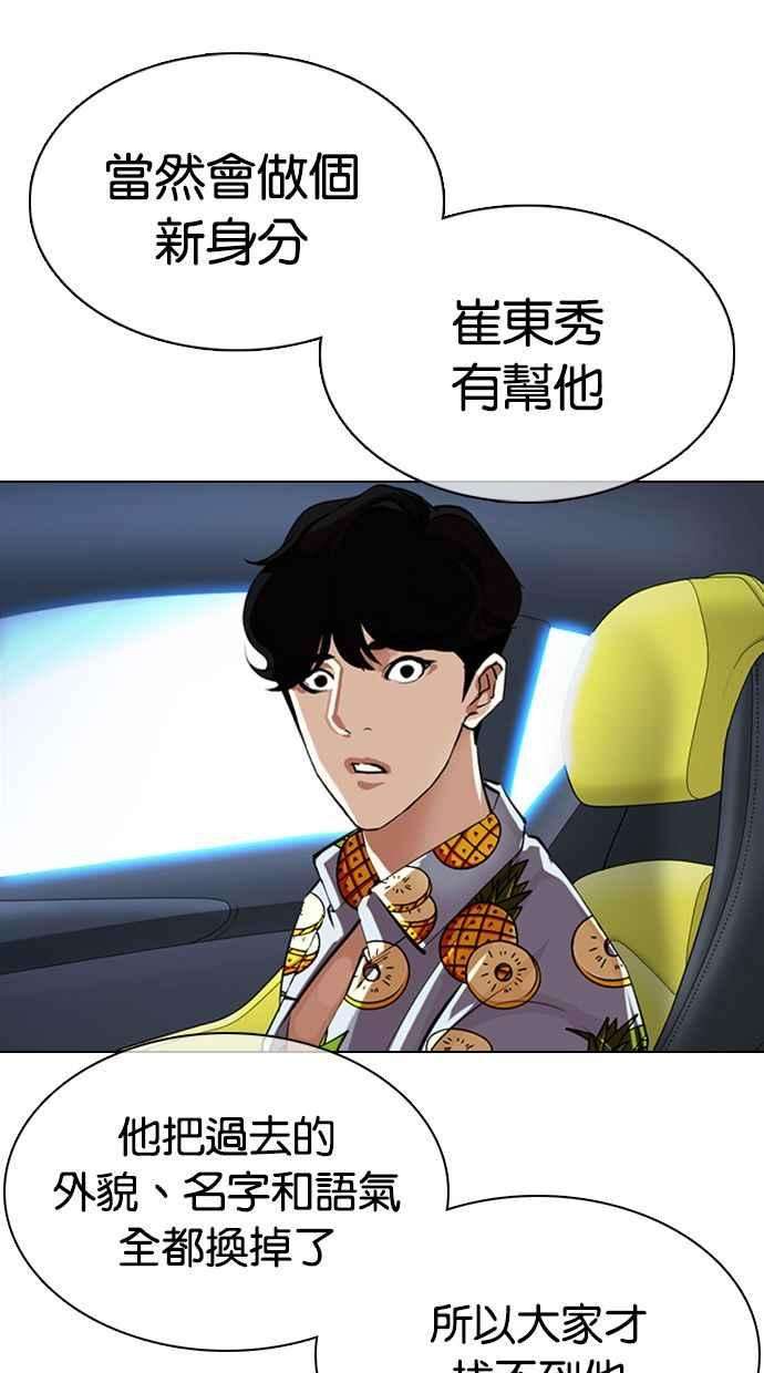 看脸时代第359话 李智勋完