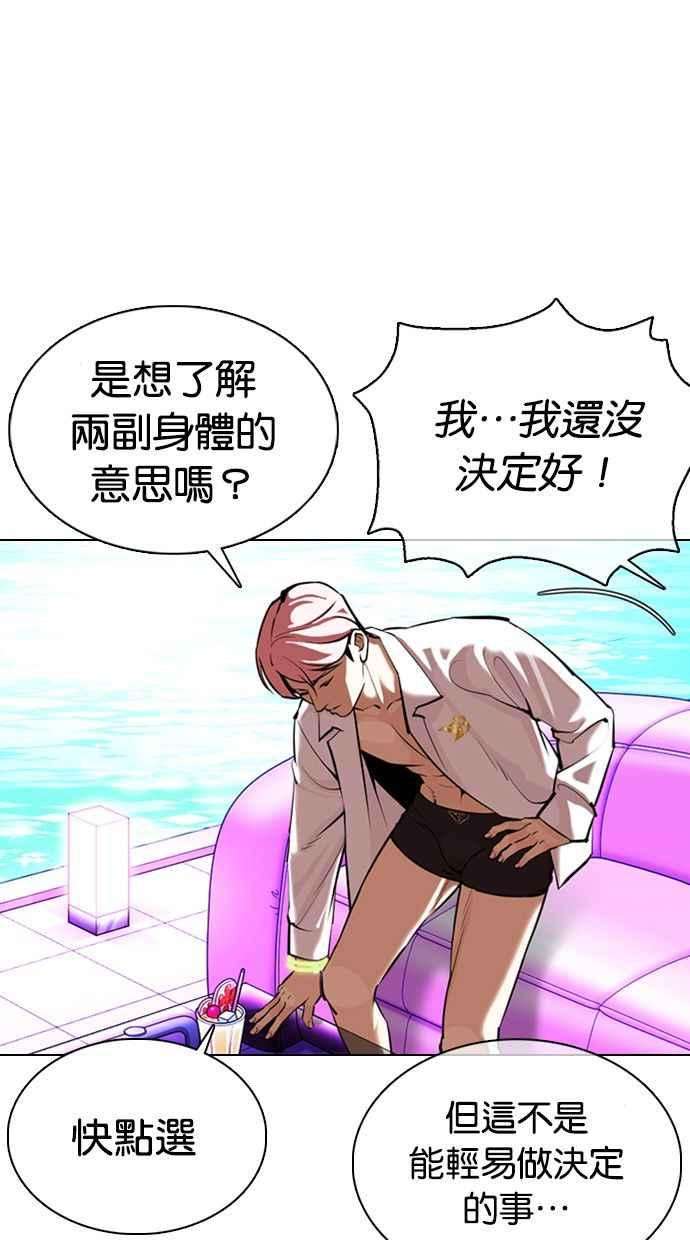 看脸时代第359话 李智勋完