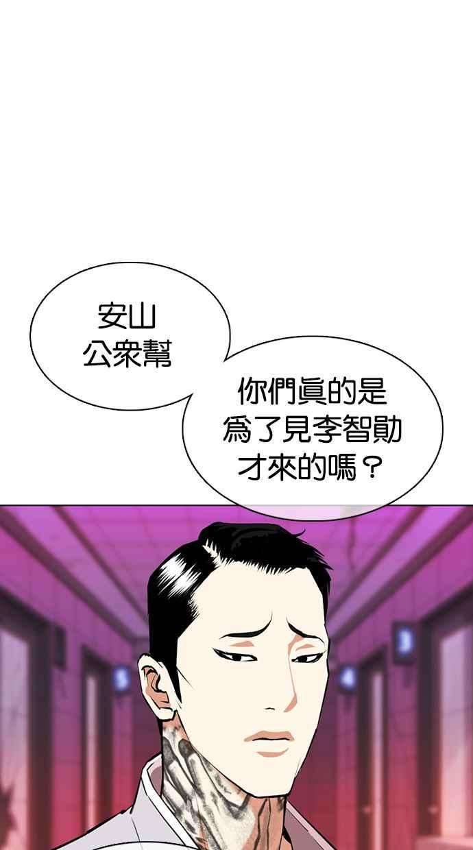 看脸时代第359话 李智勋完