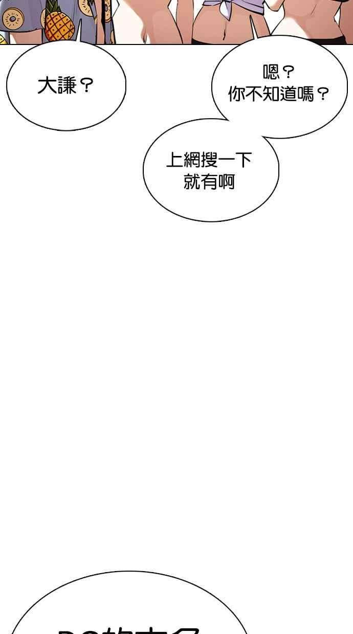 看脸时代第359话 李智勋完