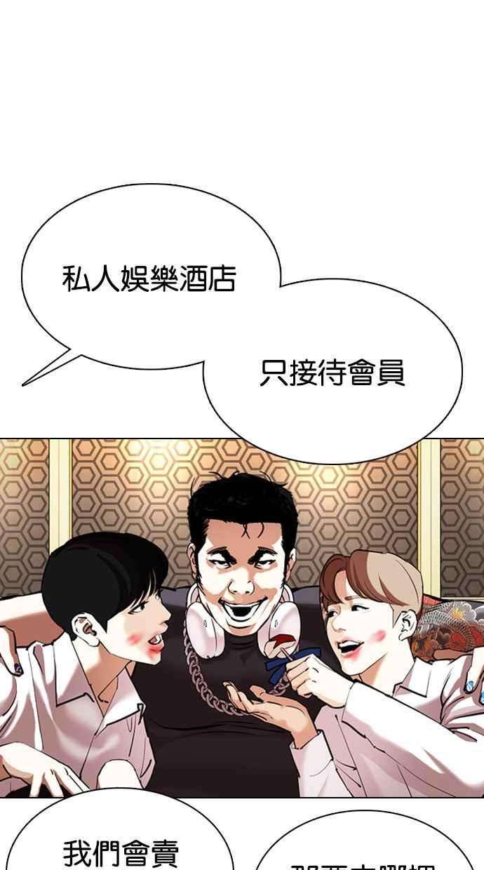 看脸时代第359话 李智勋完