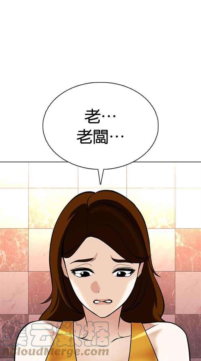 看脸时代第360话 One Night III（1）