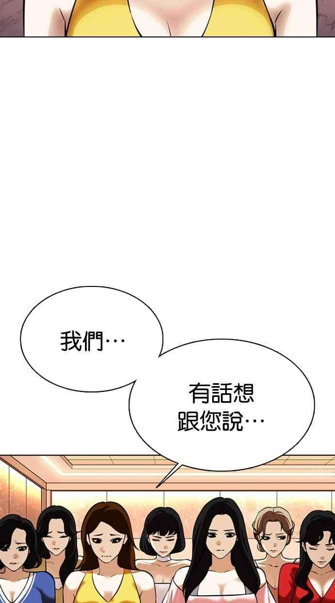 看脸时代第360话 One Night III（1）