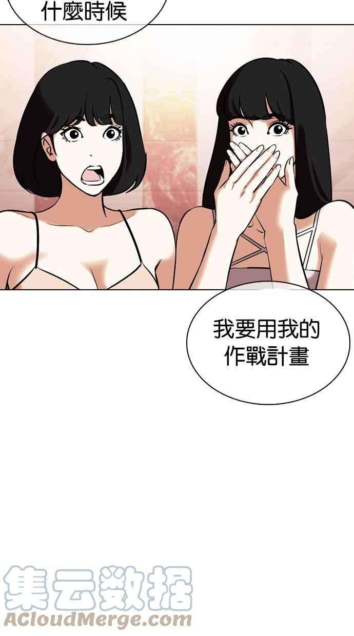 看脸时代第360话 One Night III（1）