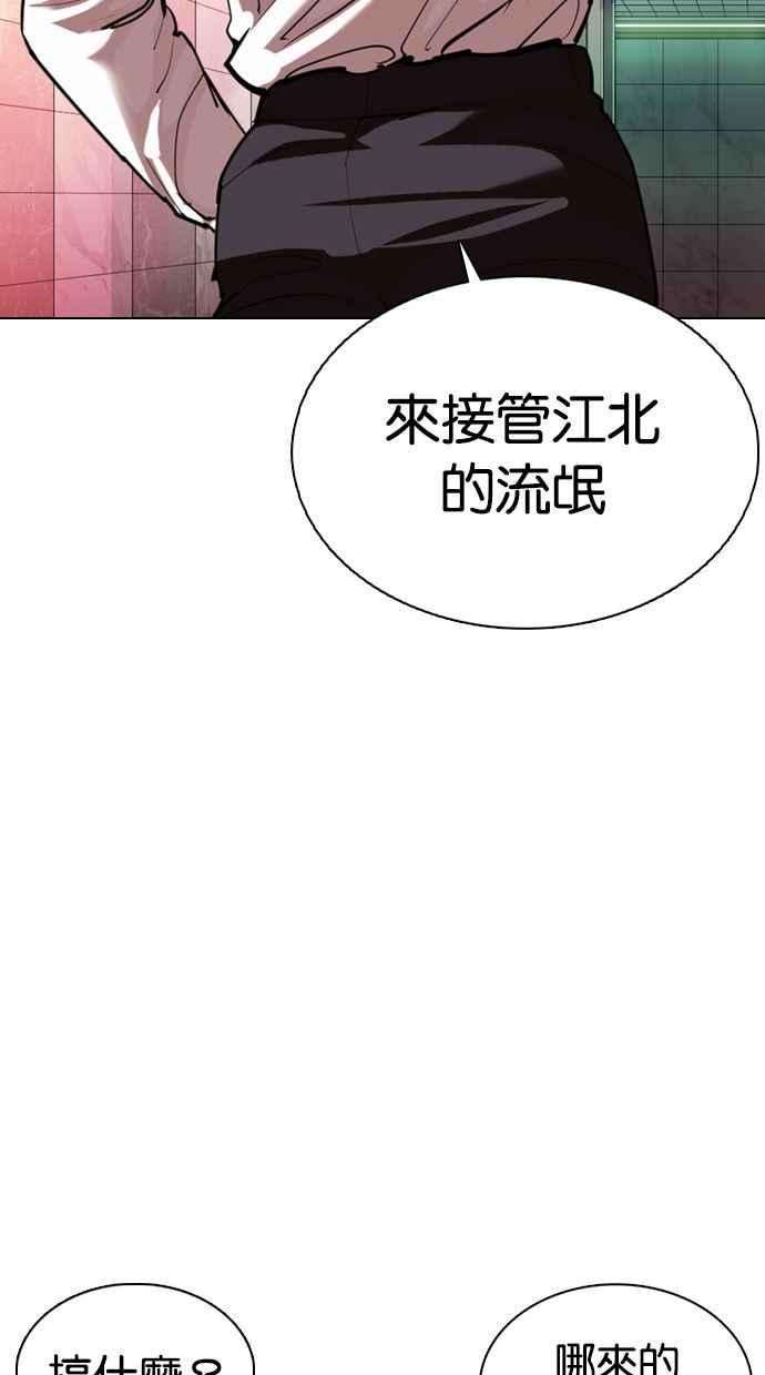 看脸时代第360话 One Night III（1）