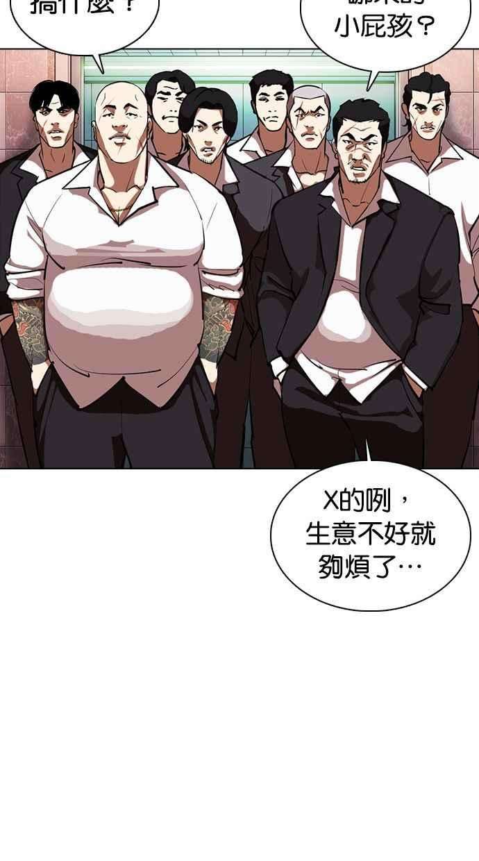 看脸时代第360话 One Night III（1）