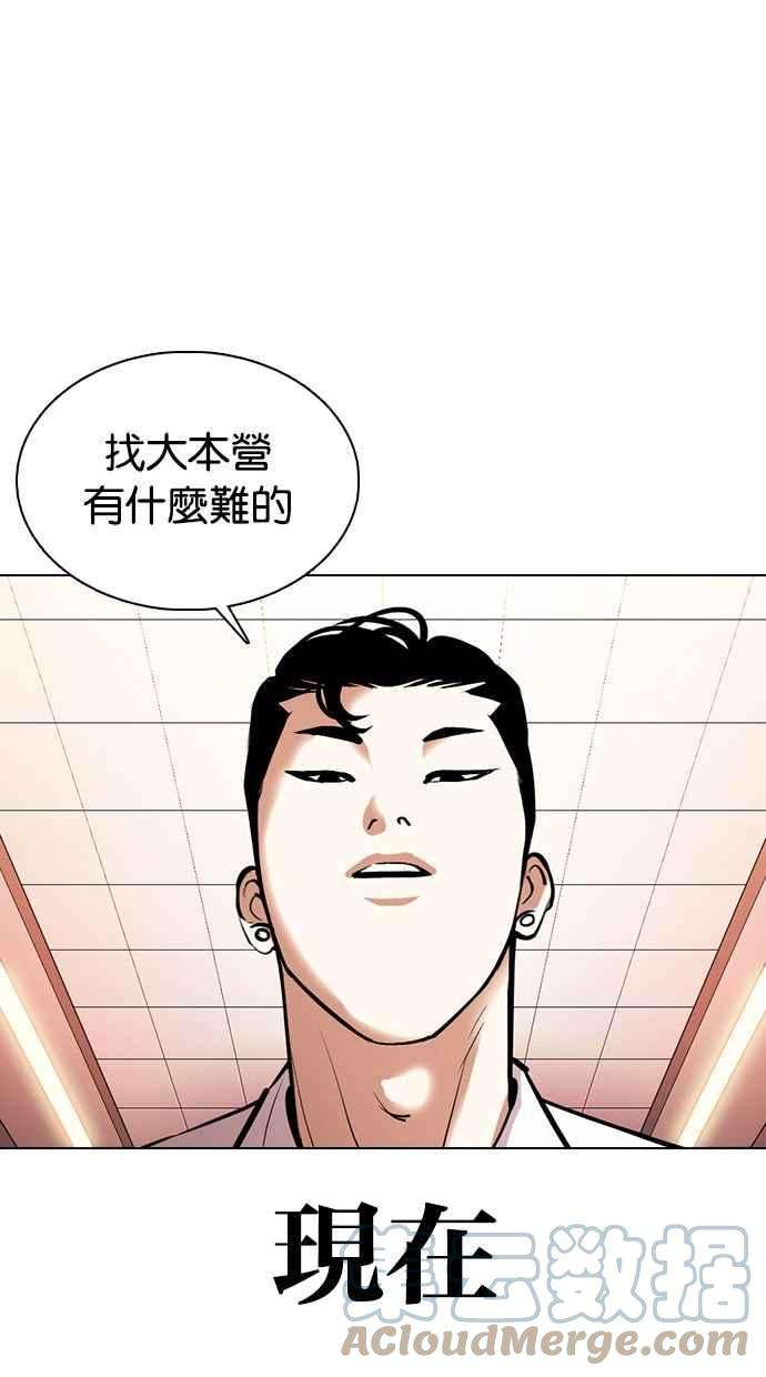 看脸时代第360话 One Night III（1）