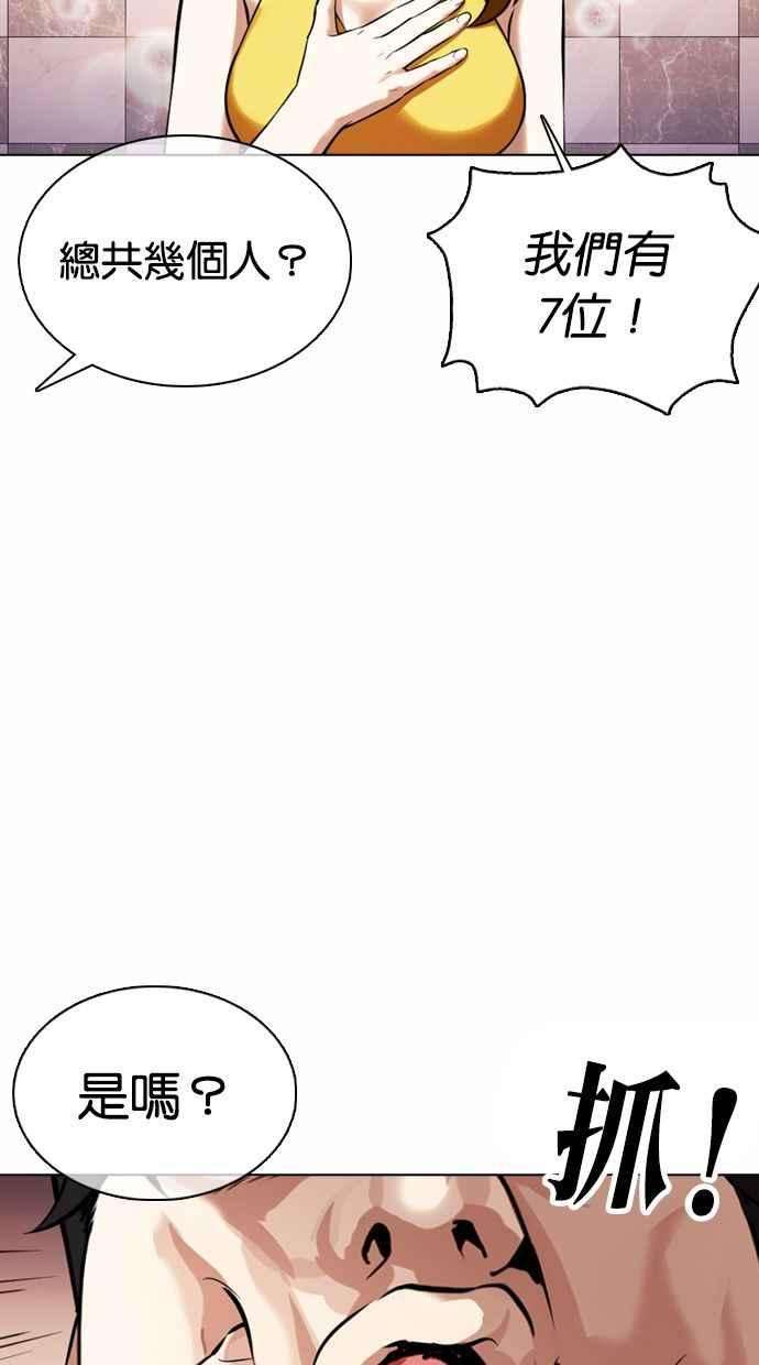 看脸时代第360话 One Night III（1）